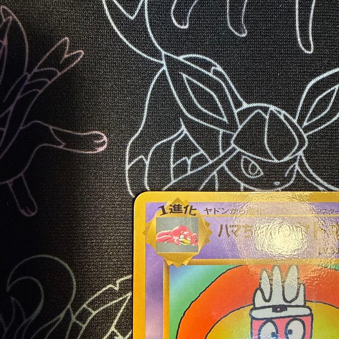 ポケモンカード　旧裏　ハマちゃんのヤドキング　ポケカ