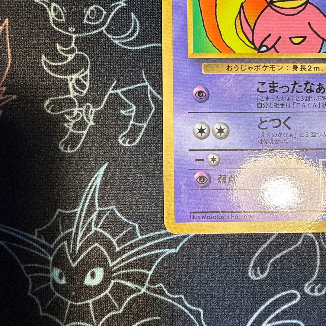 ポケモンカード　旧裏　ハマちゃんのヤドキング　ポケカ