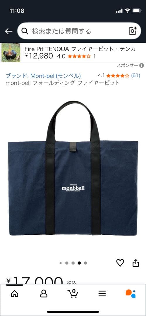 mont-bell フォールディング ファイヤーピット