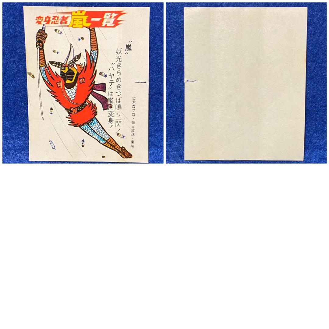 変身忍者嵐　ガム　包み紙　昭和当時物　石ノ森章太郎　ロッテ　カネボウ　ハリス