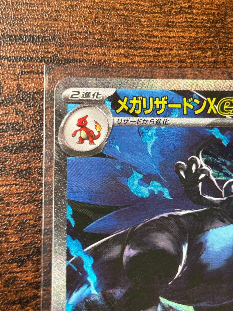 p*o様 メガリザードンX ex 360 HP 炎タイプ
