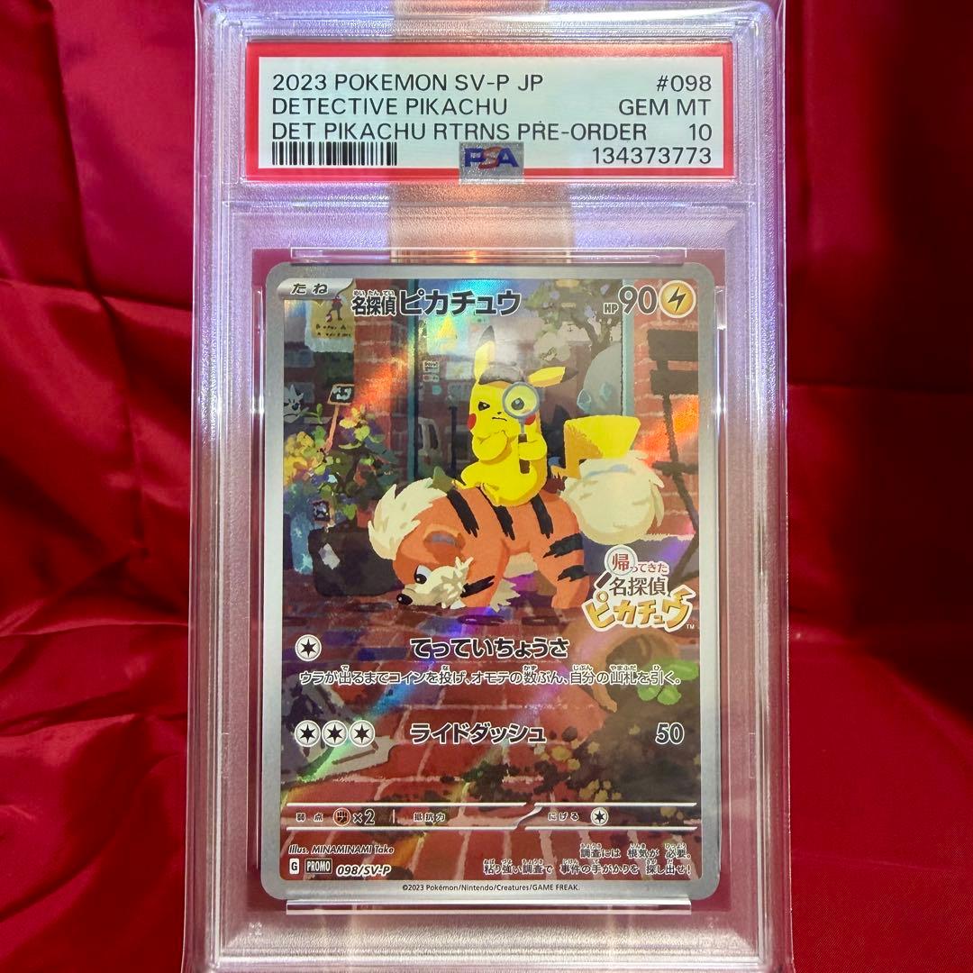 色んな可愛いピカチュウ３枚セット【３連番　新基準PSA10】