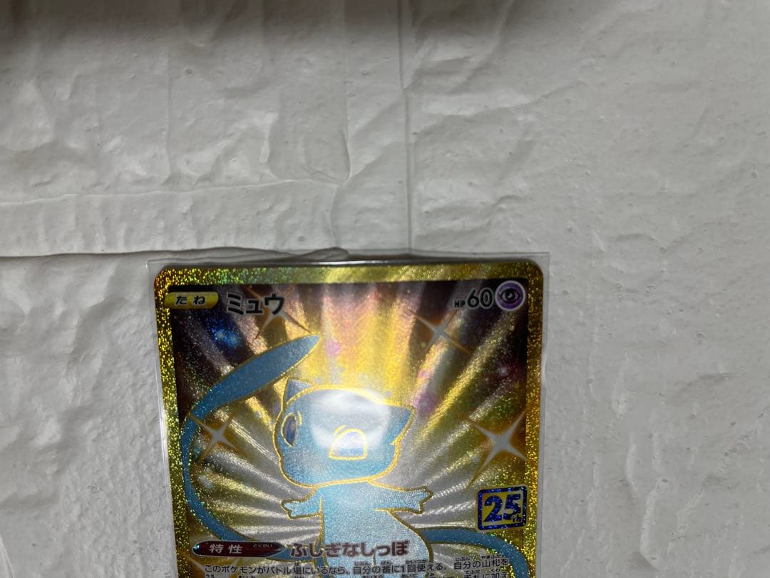 【美品】ミュウ UR 25th ANNIVERSARY COLLECTION