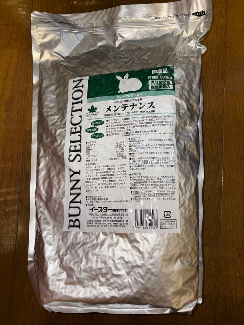 バニーセレクション メンテナンス(3.5kg×3袋)