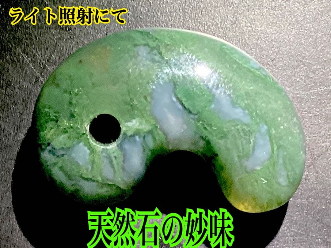 ✳唯一無二のお宝勾玉　出雲石【碧玉】　コレクター垂涎の逸品　激安‼️売り尽くし‼️