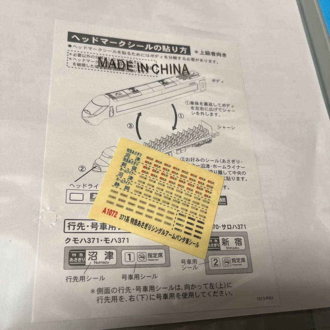 【TK】マイクロエース 371系 特急あさぎり シングルアームパンタ7両