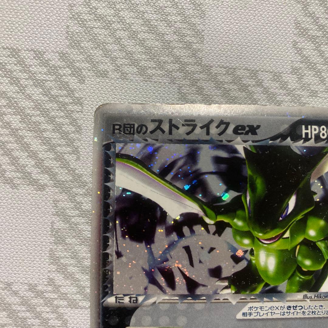 14 ポケモンカード　R団のストライクex(061/084)