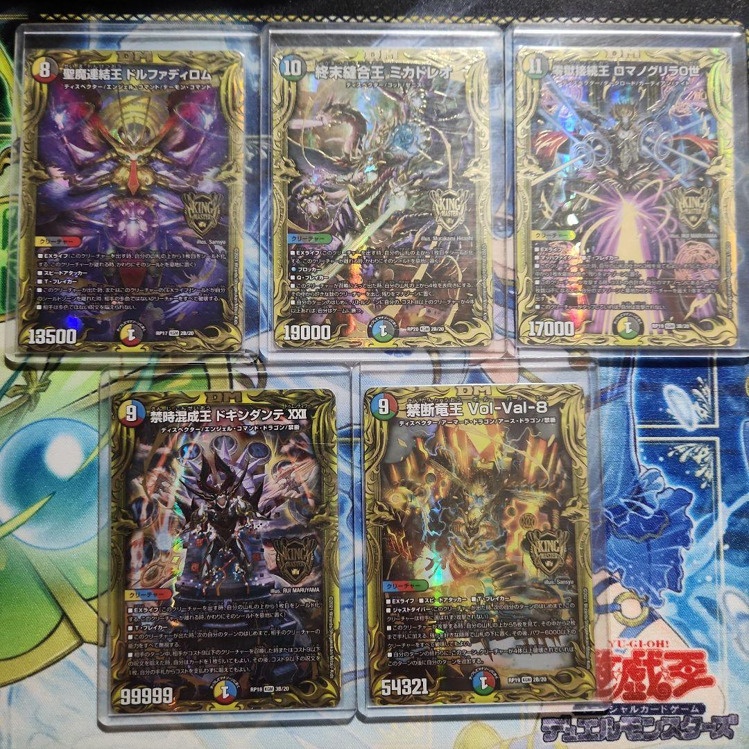 ロマノグリラ　ミカドレオ　ドルファディロム　volval8　ドキンダンテ　計5枚