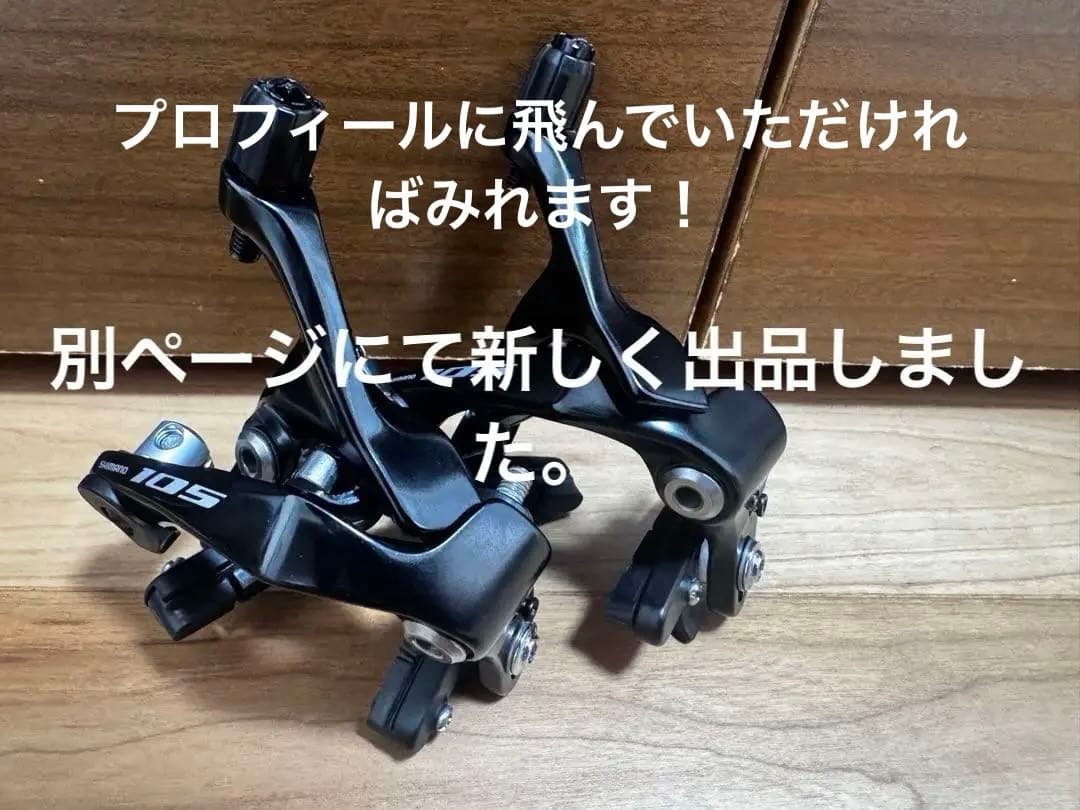 シマノ 105 ブレーキキャリパー BR-R7010 ダイレクトマウント