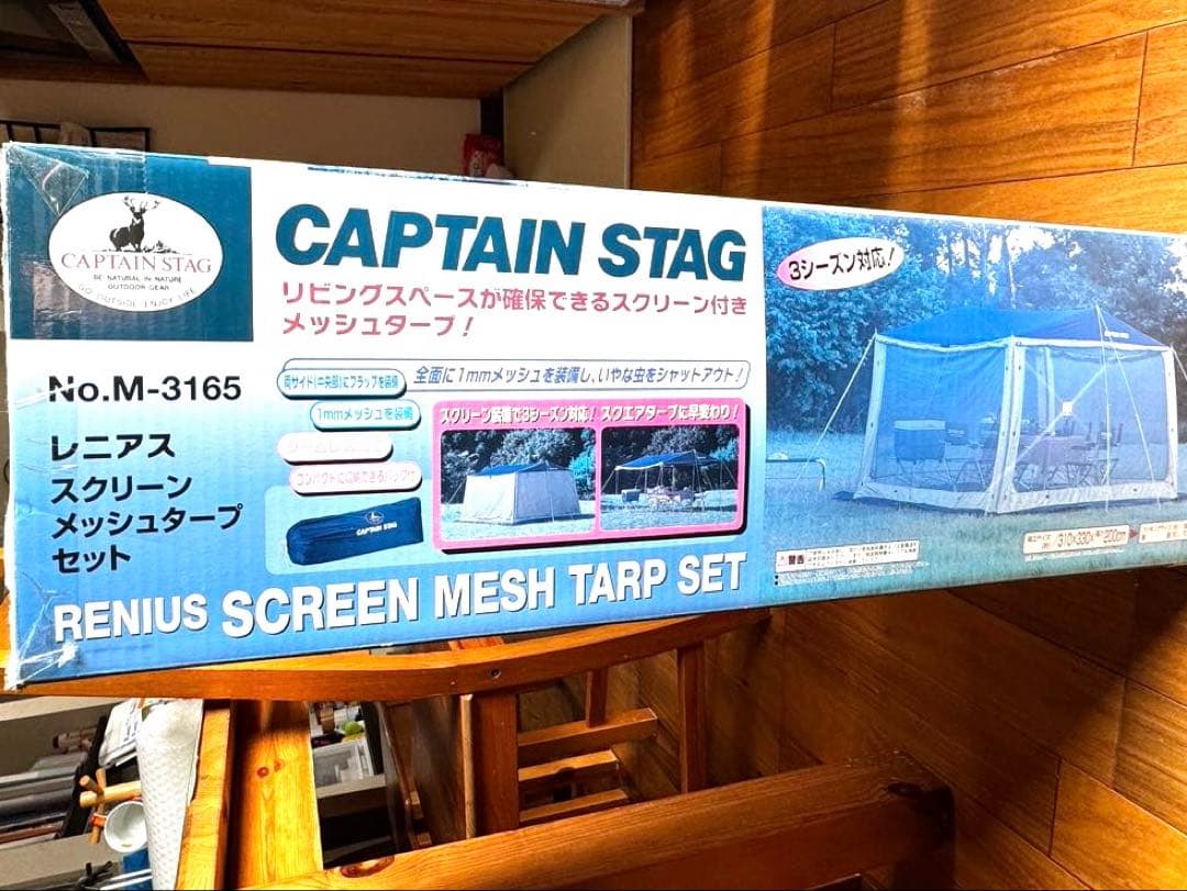 （新春特価）未使用CAPTAIN STAG メッシュタープ M-3165
