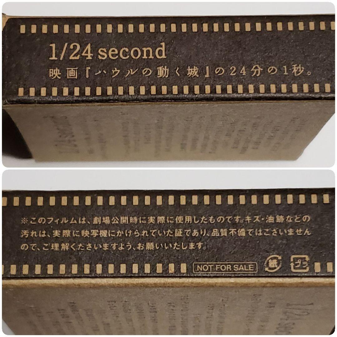 ハウルの動く城 フィルムキューブ 074 ／ 1/24second 非売品