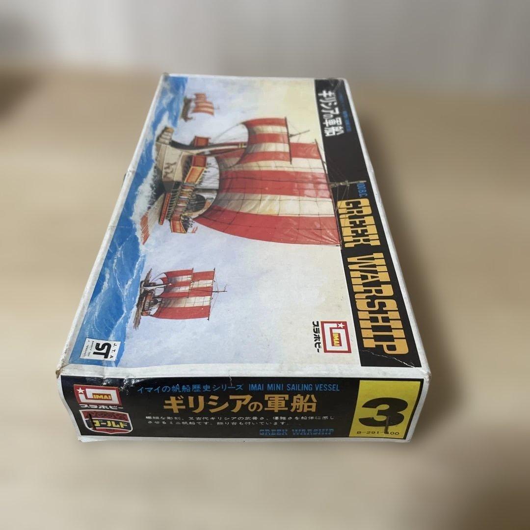 IMAI絶版帆船2種セット 中国ジャンク＆ギリシャ軍船 希少模型. Ln128