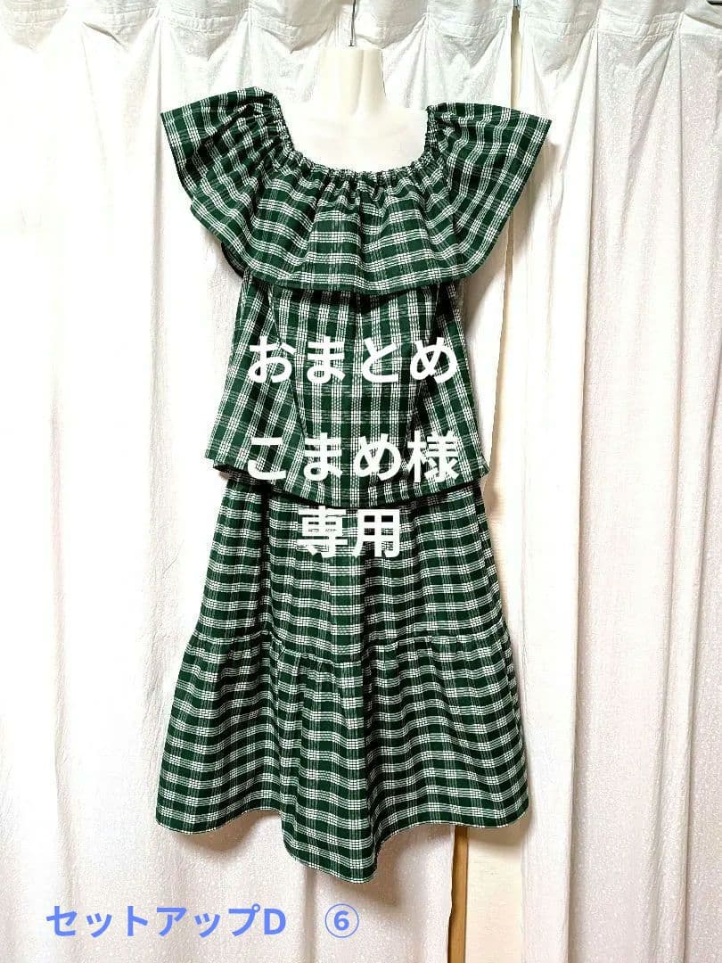 こまめ　おまとめ　ハワイアン　セットアップD　⑥　、R☆21