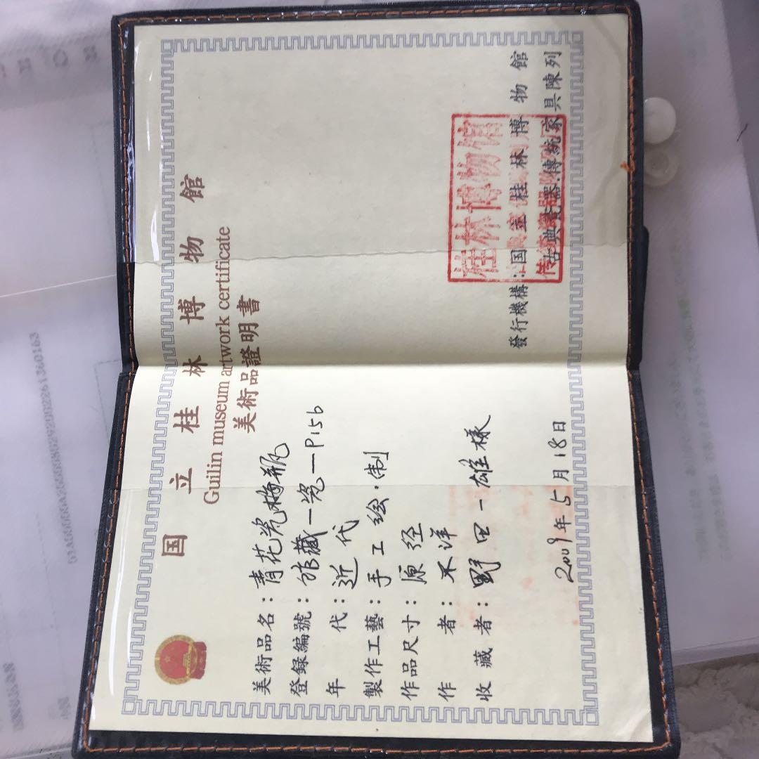 国立桂林博物館の鑑定書付き青の花瓶です。