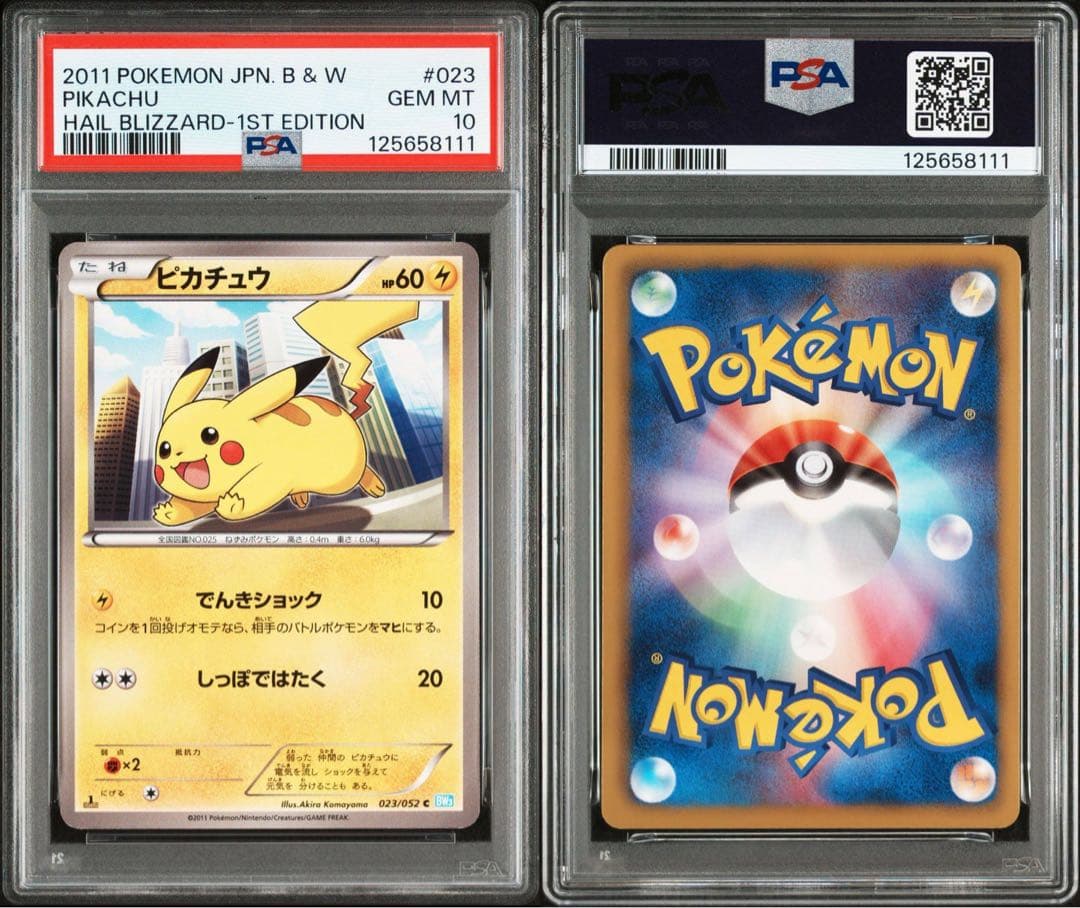 【PSA10】ピカチュウ C BW3 023/052 ヘイルブリザード 1ED