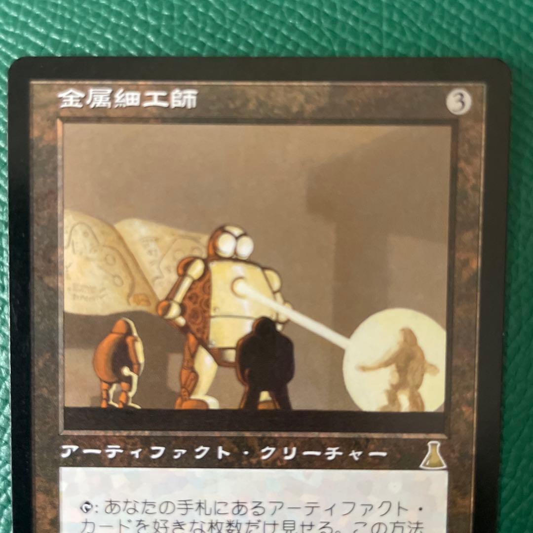MtG 金属細工師　傷あり　1枚