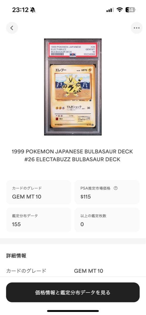 世界155枚 PSA10 エレブー 旧裏 1999 26 105