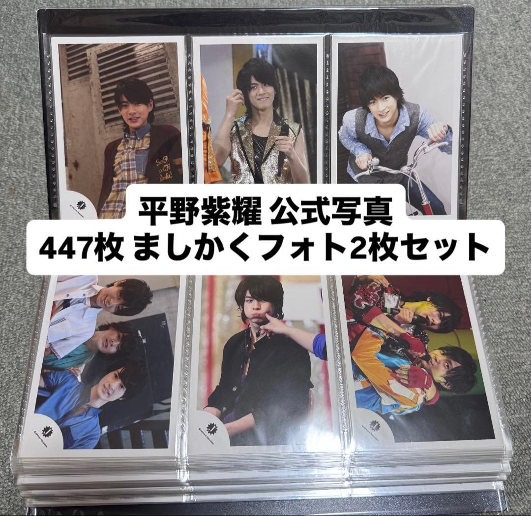 平野紫耀公式写真セット449枚まとめ売り Number_i