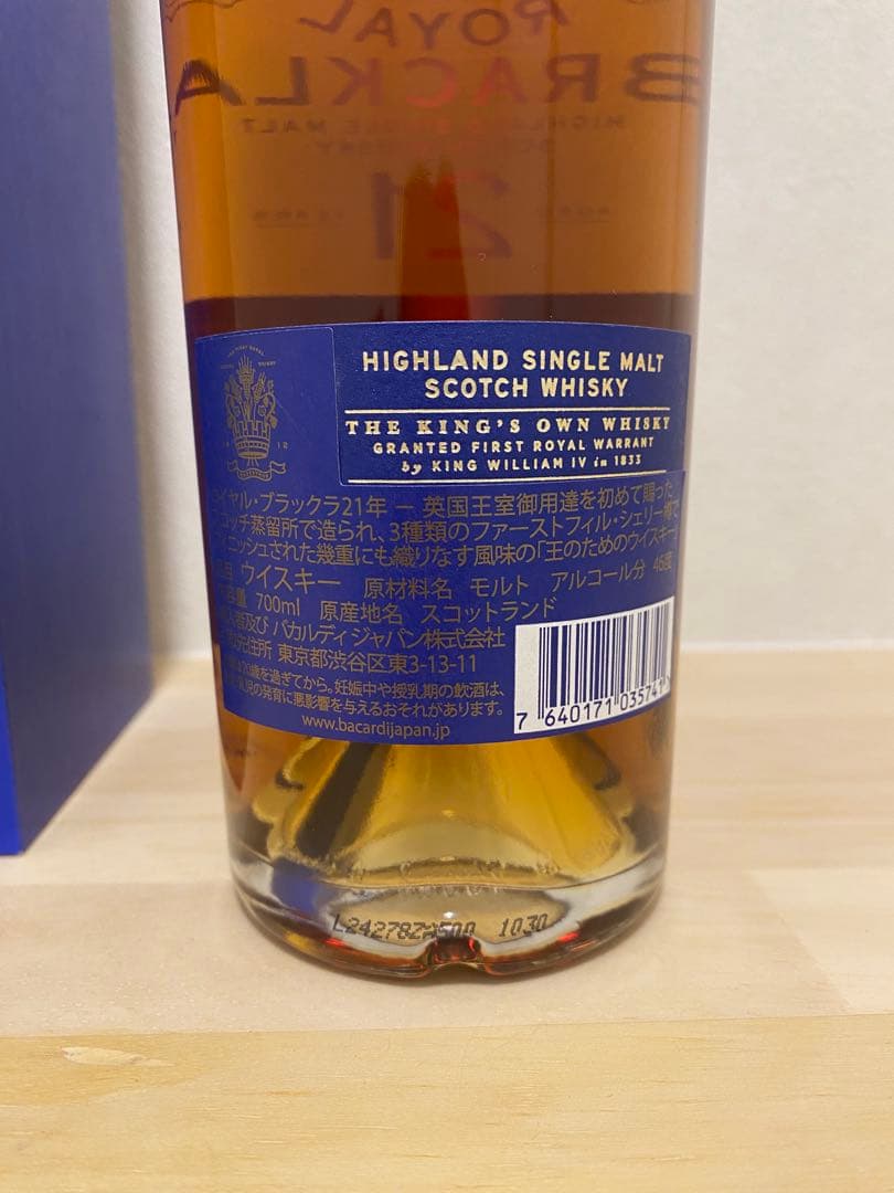 【最安値・極美品】ロイヤルブラックラ 21年 700ml