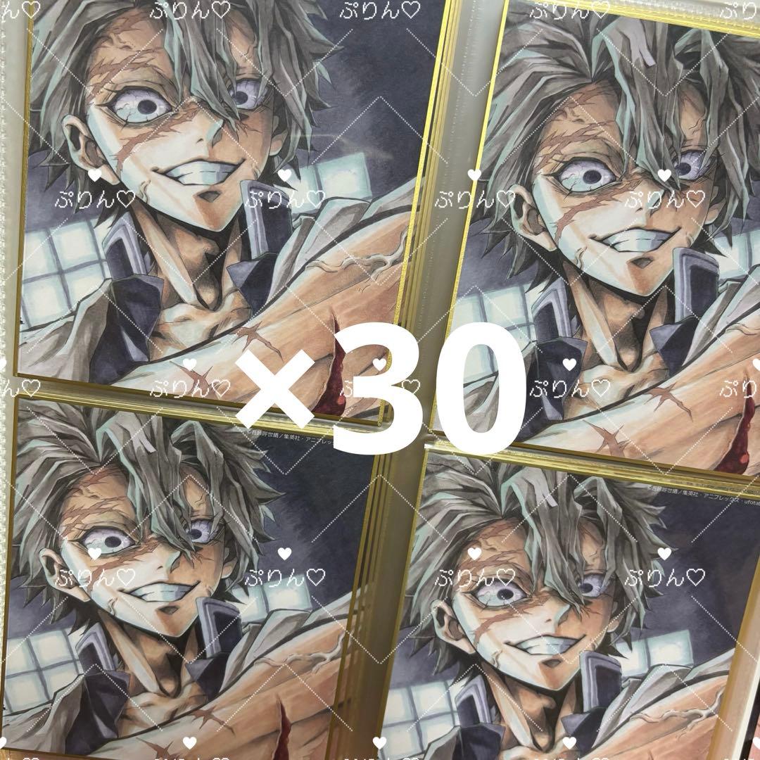 【入手困難】鬼滅の刃 全集中展 ミニ色紙 不死川実弥 まとめ売り