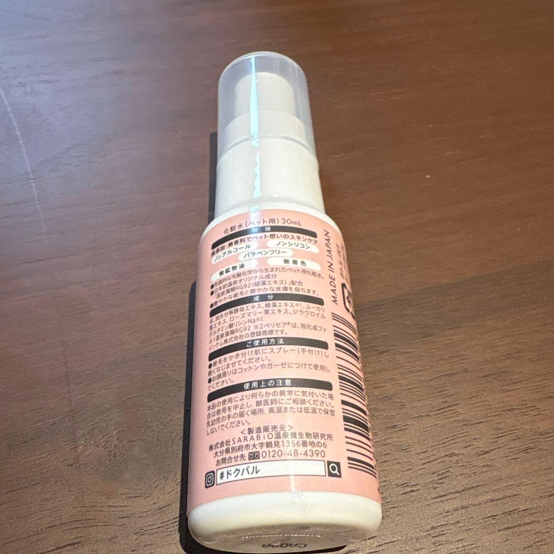 Docpal ペット用スキンケアセット 新品未使用