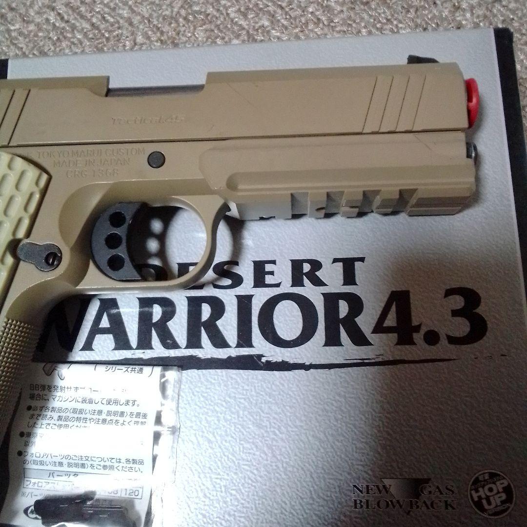 デザートウォーリア4.3 ガスブローバック