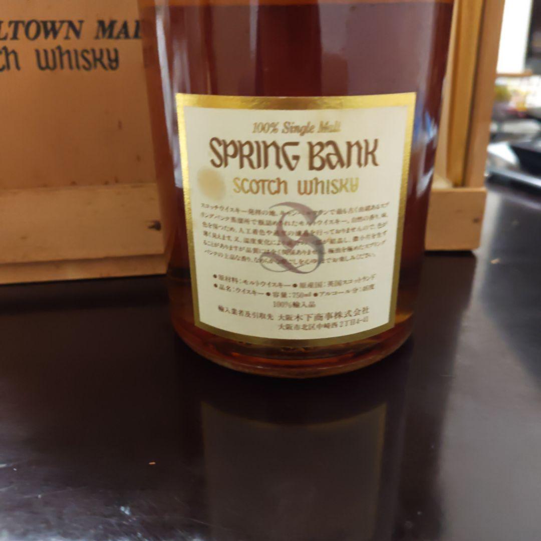 SPRINGBANK 15年 100%シングルモルトウイスキー