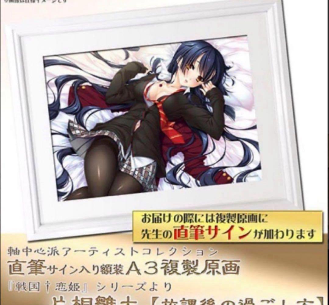 戦国恋姫 織田久遠信長　直筆サイン入り A3複製原画 放課後の過ごし方