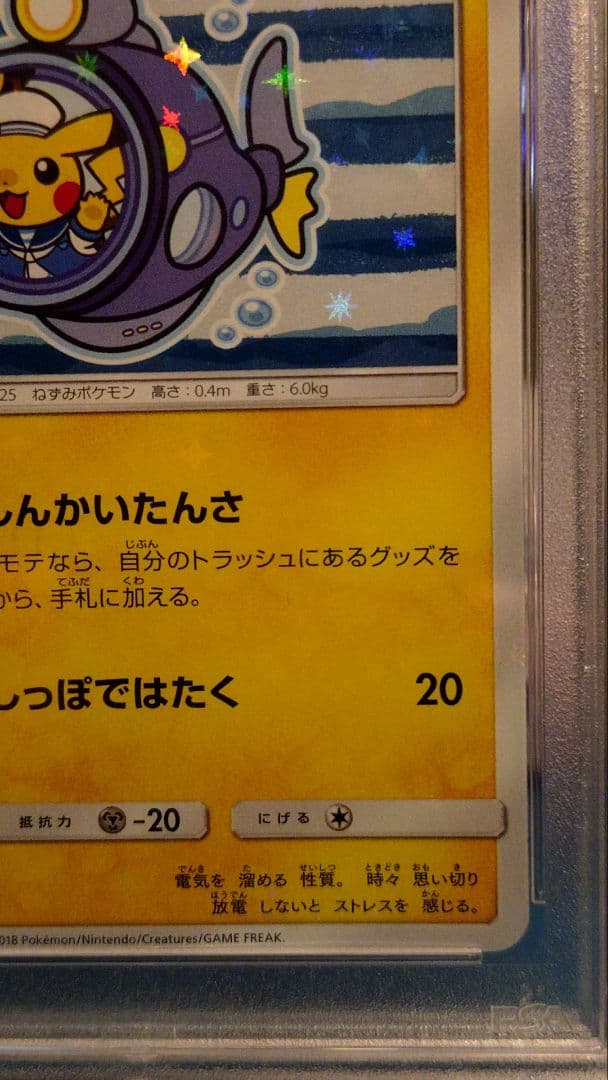 PSA10 ヨコハマのピカチュウ：スペシャルBOX ポケモンセンターヨコハマ