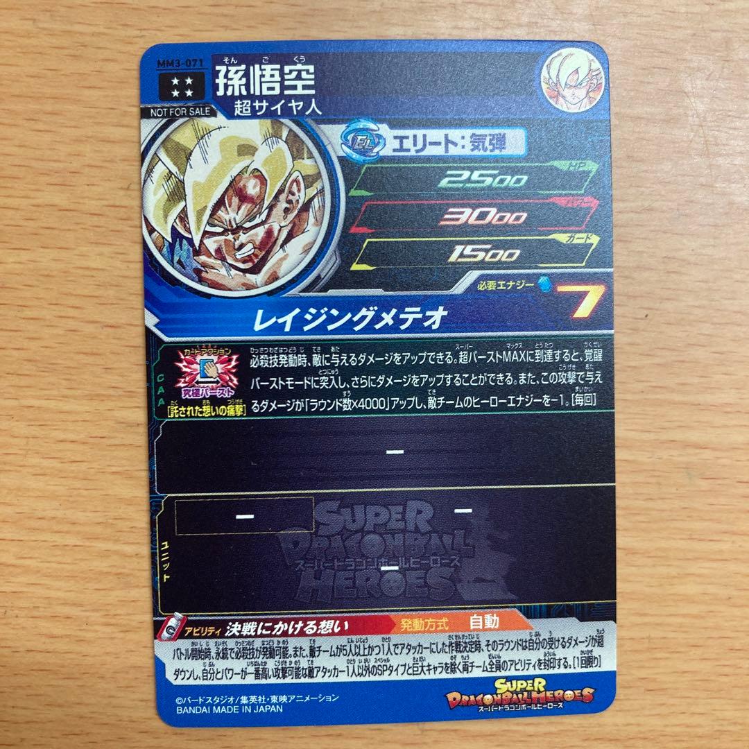ドラゴンボールヒーローズmm3-071mm3-052 mm5-020早い者勝ち‼️
