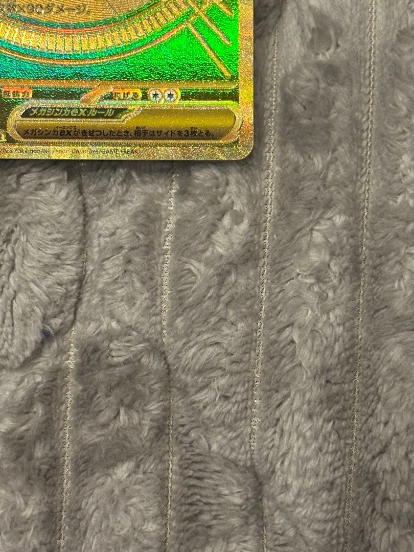 ポケモンカード　メガリザードンex MUR