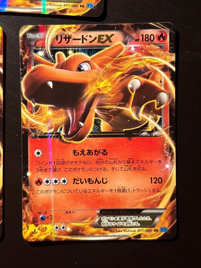 【状態S】リザードンEX RR XY2 ワイルドブレイズ 011/080