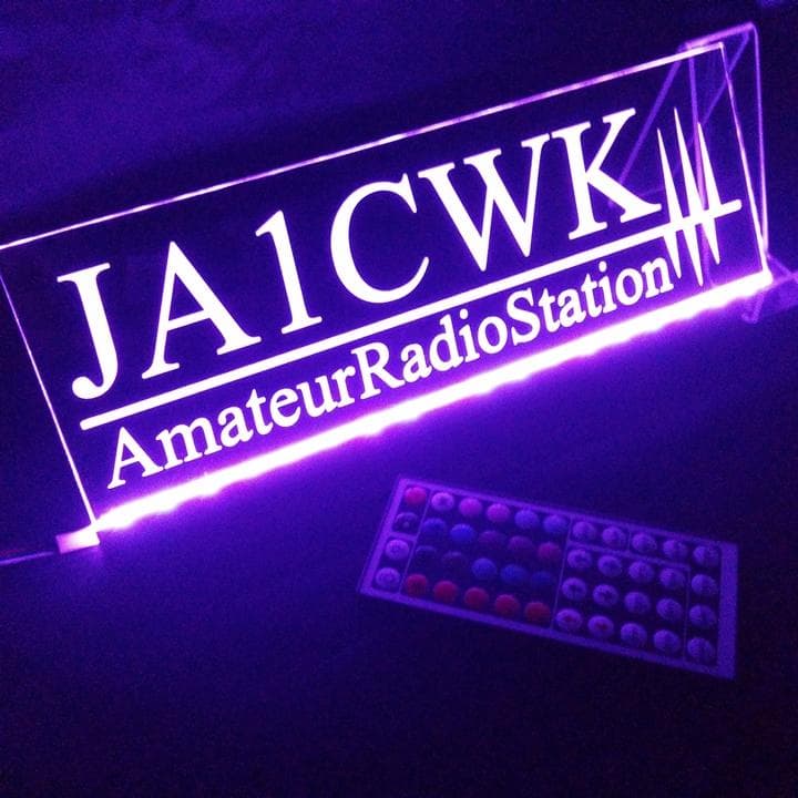 アマチュア無線機 コールサインプレート① LEDアクリルプレート トラック 内装