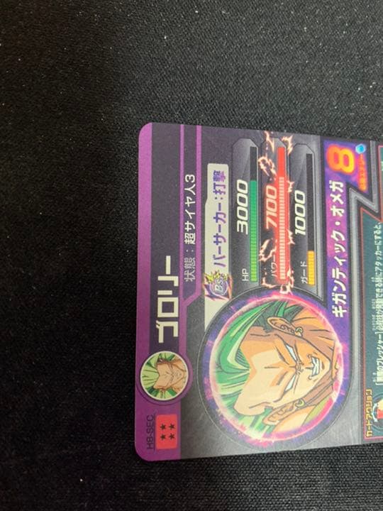 スーパードラゴンボールヒーローズ ブロリー H8-SEC