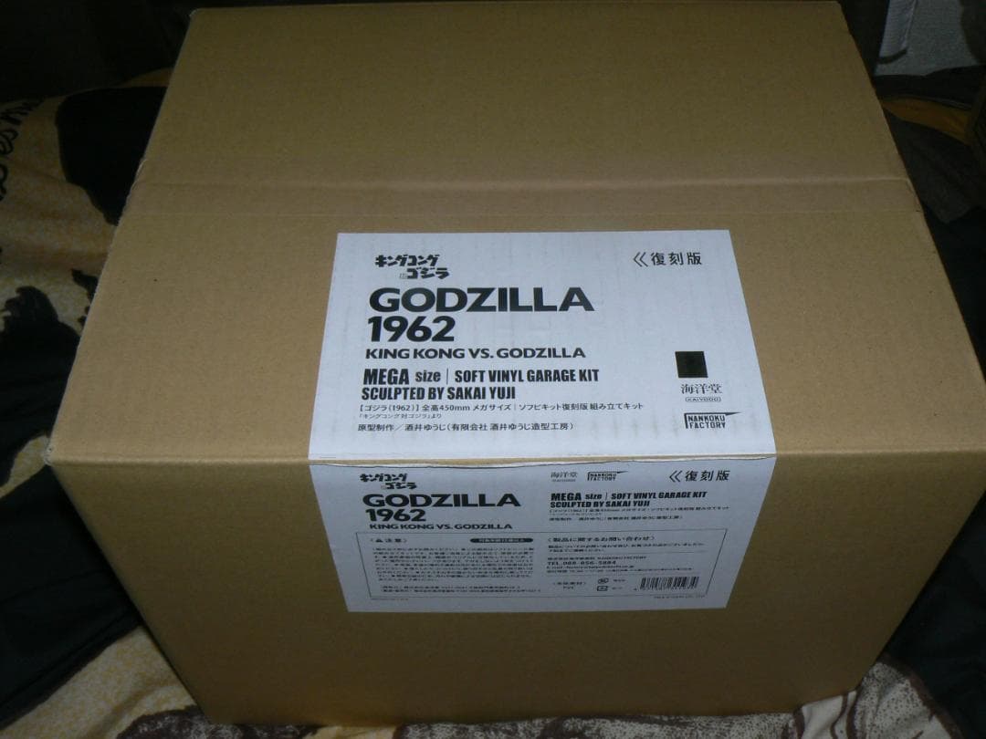 ゴジラ 1962 メガ ソフビキット 復刻版 酒井ゆうじ 定価96800円