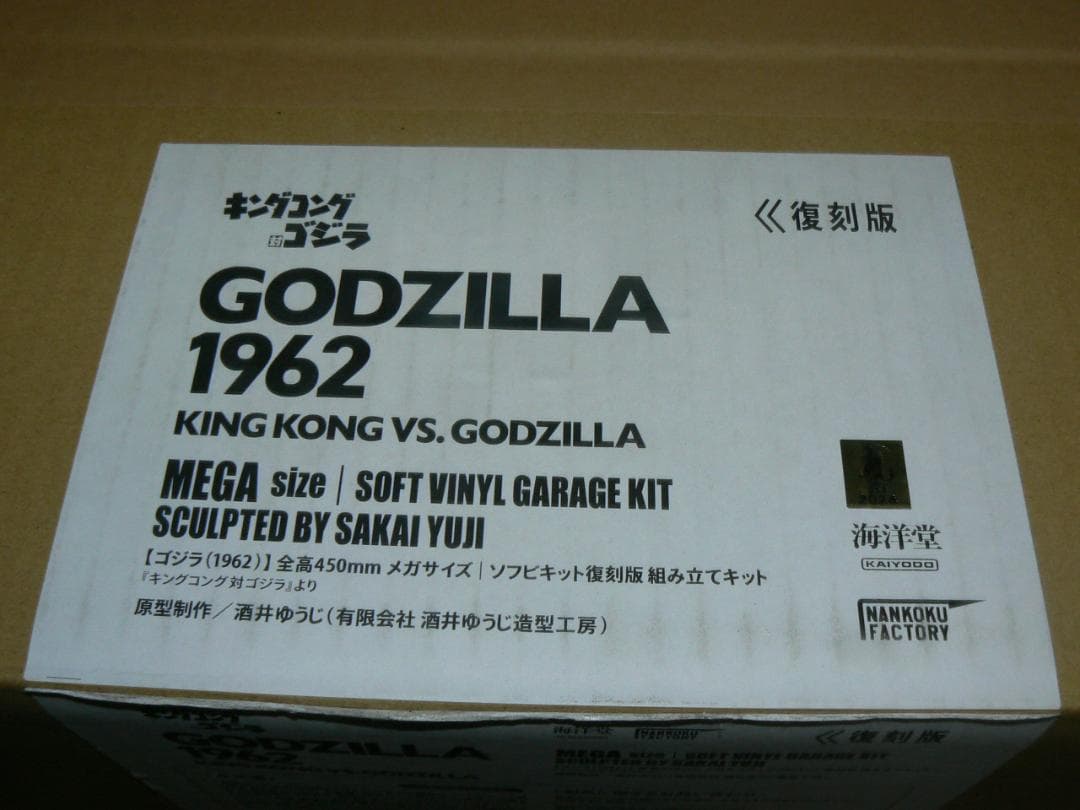 ゴジラ 1962 メガ ソフビキット 復刻版 酒井ゆうじ 定価96800円