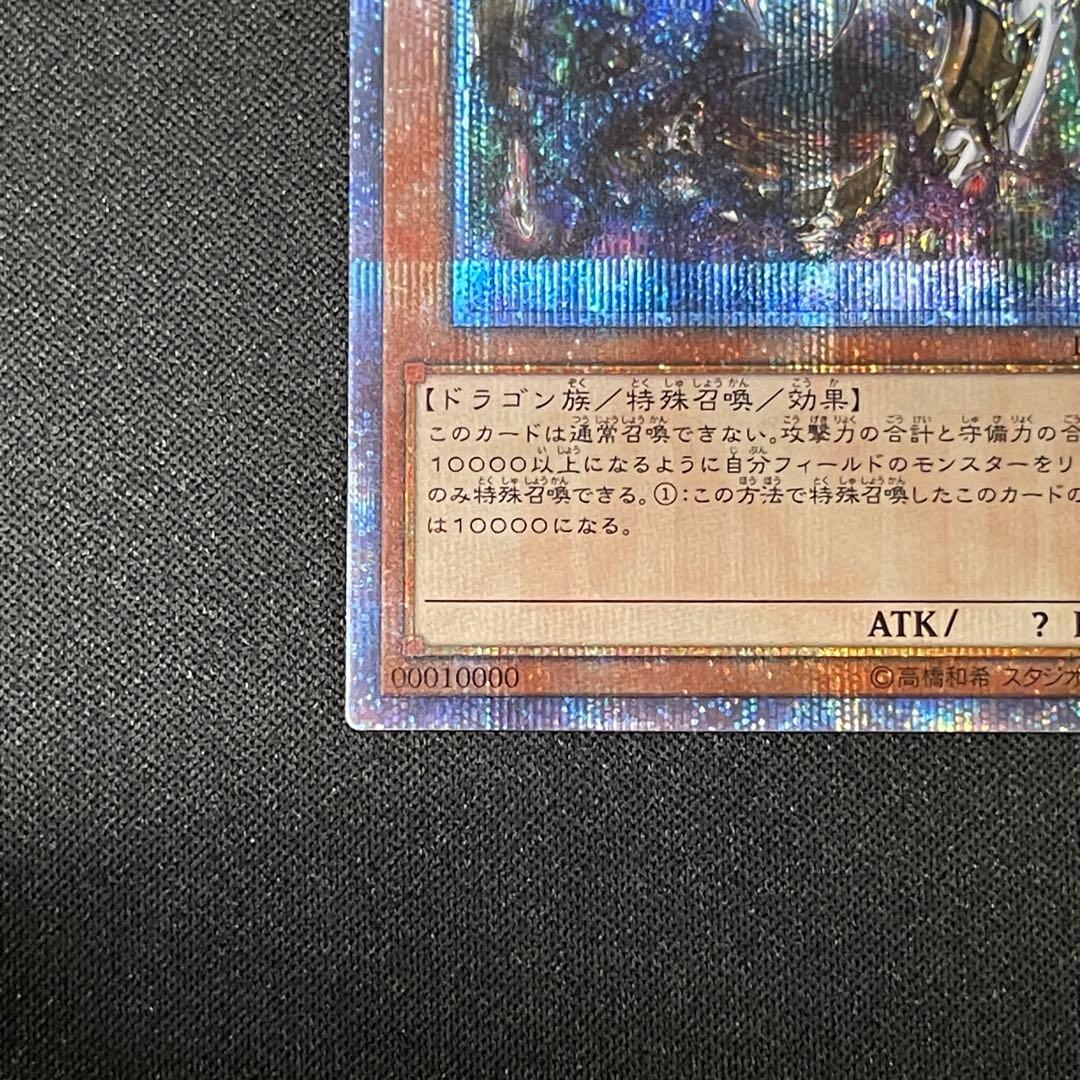 遊戯王　万物創世竜　20thシークレット