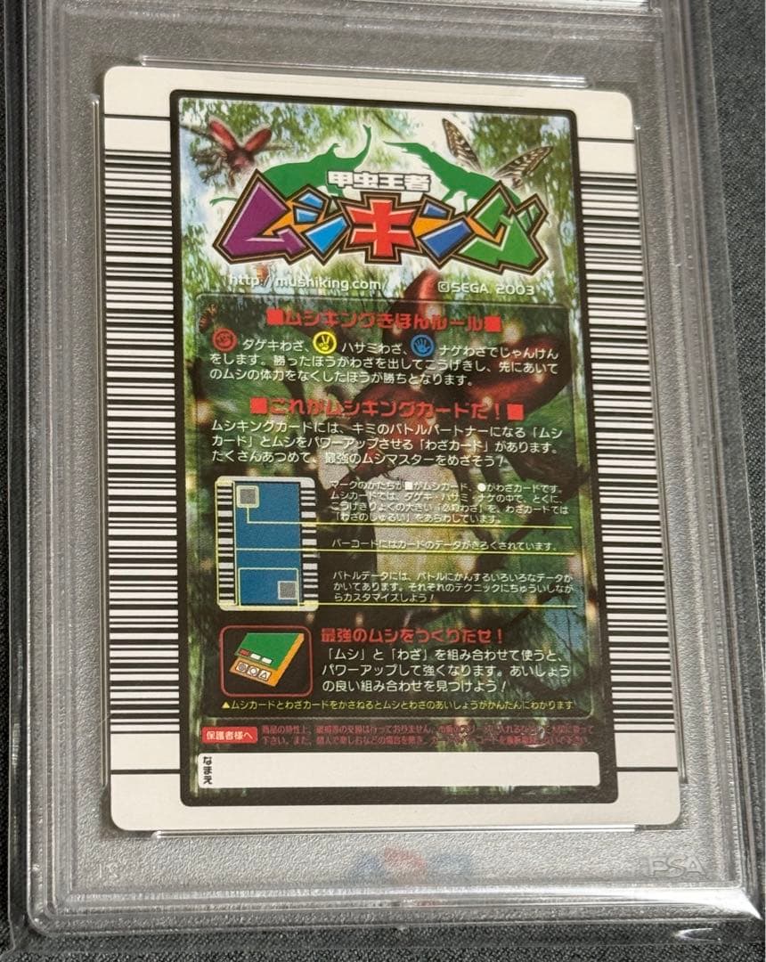 甲虫王者ムシキング ヘルクレスオオカブト 2004セカンド PSA 10