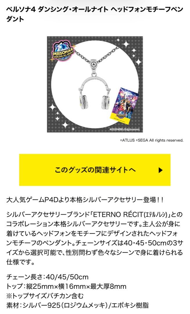 P4D ペルソナ4 ダンシング・オールナイト ヘッドフォンモチーフペンダント