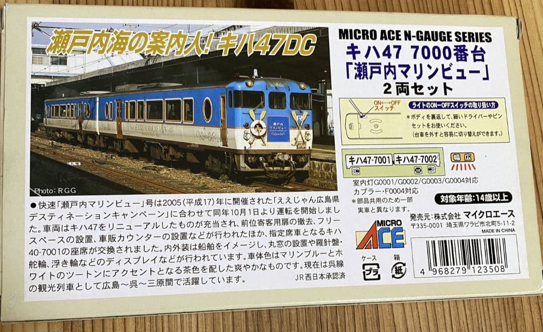 マイクロエース A6070 キハ47-7000番「瀬戸内マリンビュー」2両セット