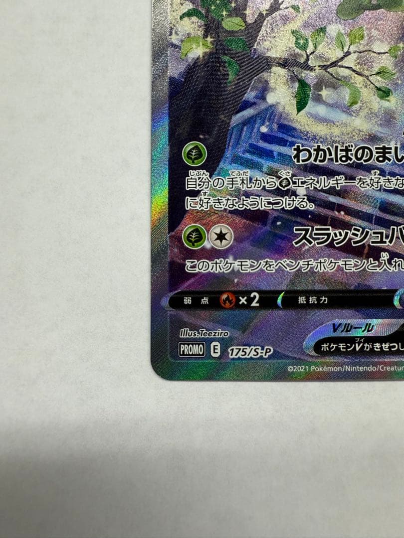 【最終値下げ】セレビィV PROMO S-Pプロモカード 175/S-P