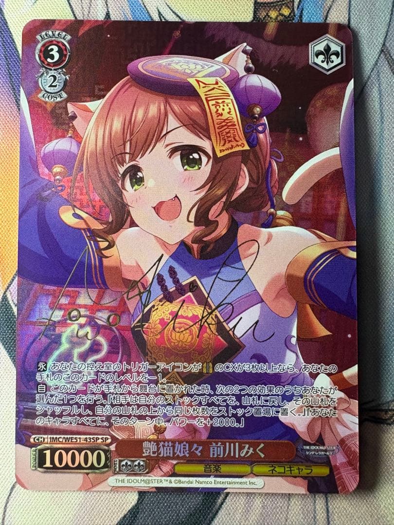 艶猫娘々　前川みく　SP アイドルマスターシンデレラガールズ