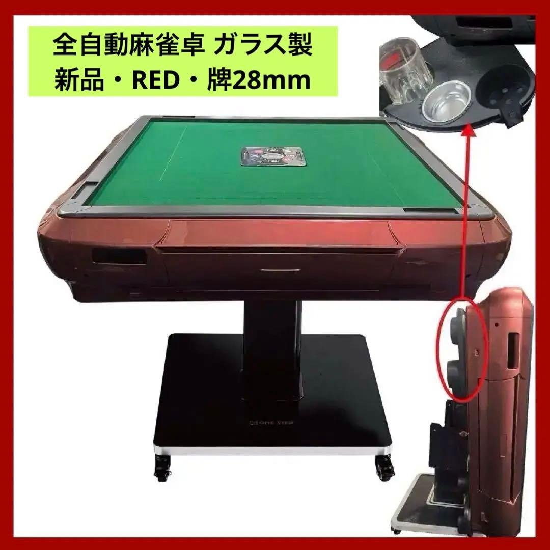 【新品】レッド 全自動麻雀卓 28mm ガラス製 折りたたみ 家庭用
