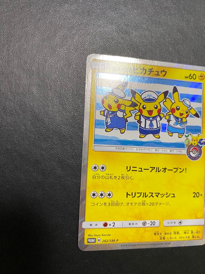 ヨコハマのピカチュウ プロモ ポケモンセンターヨコハマ PROMO