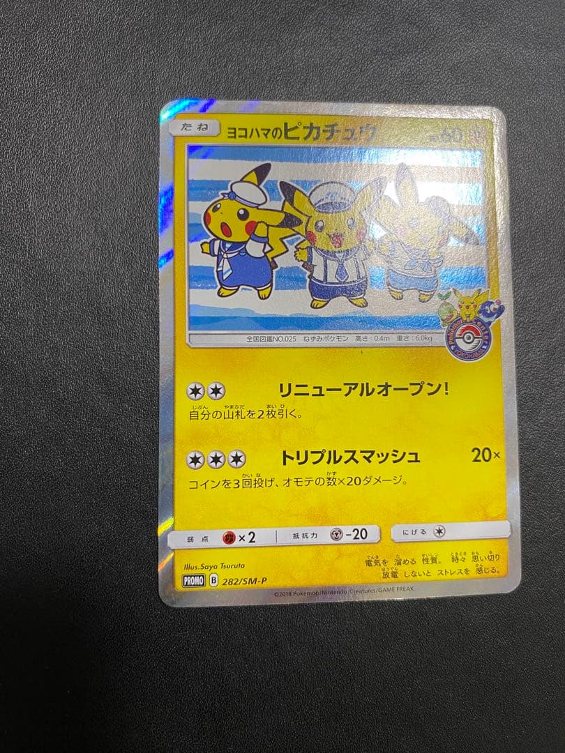 ヨコハマのピカチュウ プロモ ポケモンセンターヨコハマ PROMO