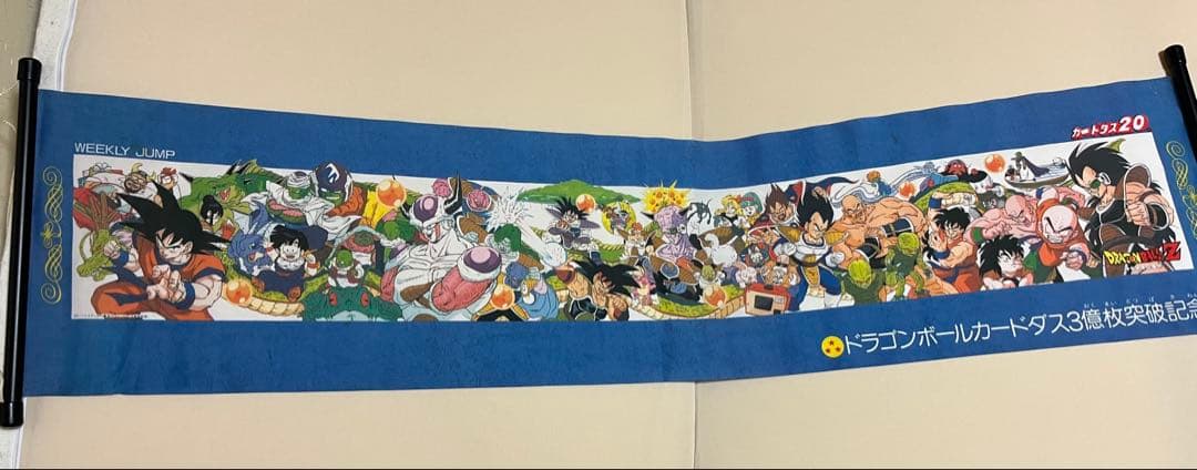 ドラゴンボールZ カードダス　3億枚突破記念　当選品　Vジャンプ