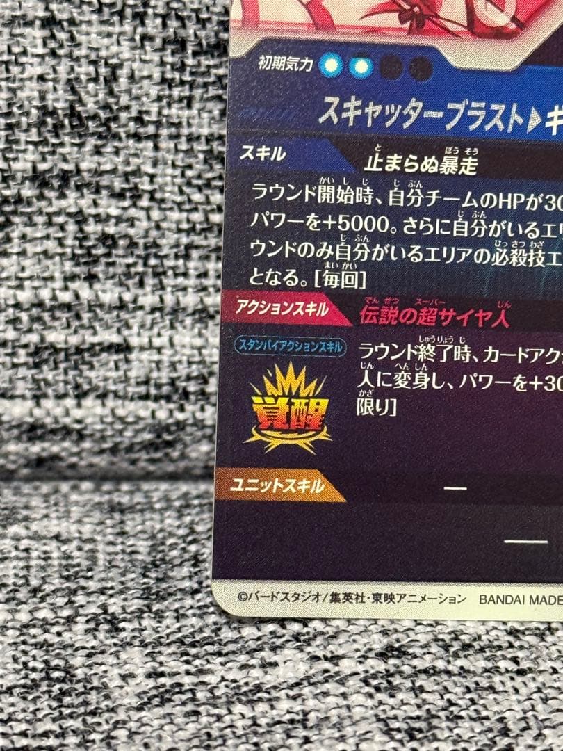 ドラゴンボール スーパーダイバーズ ブロリー SDV1-049 GDR パラレル