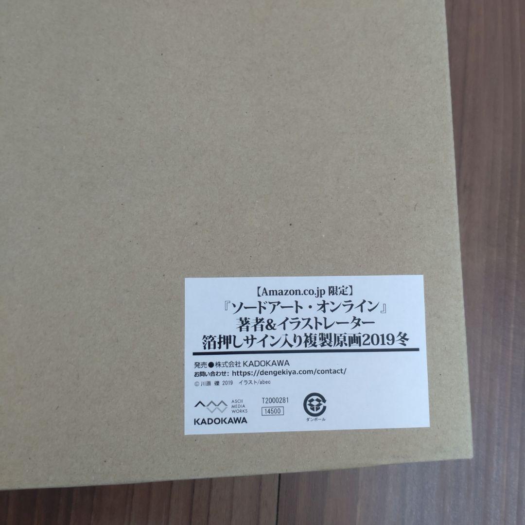 ソードアート・オンライン SAO 箔押しサイン入り複製原画 2019冬