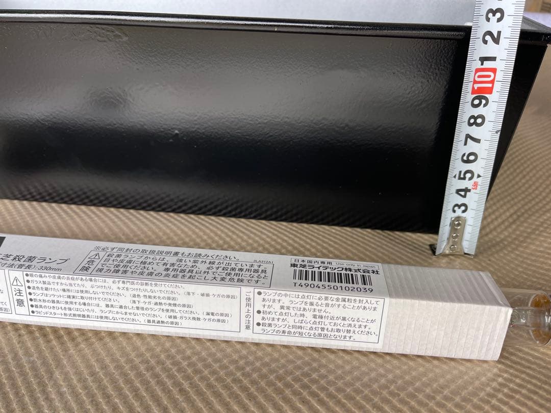 殺菌灯 10W 50Hz (直置きタイプ)