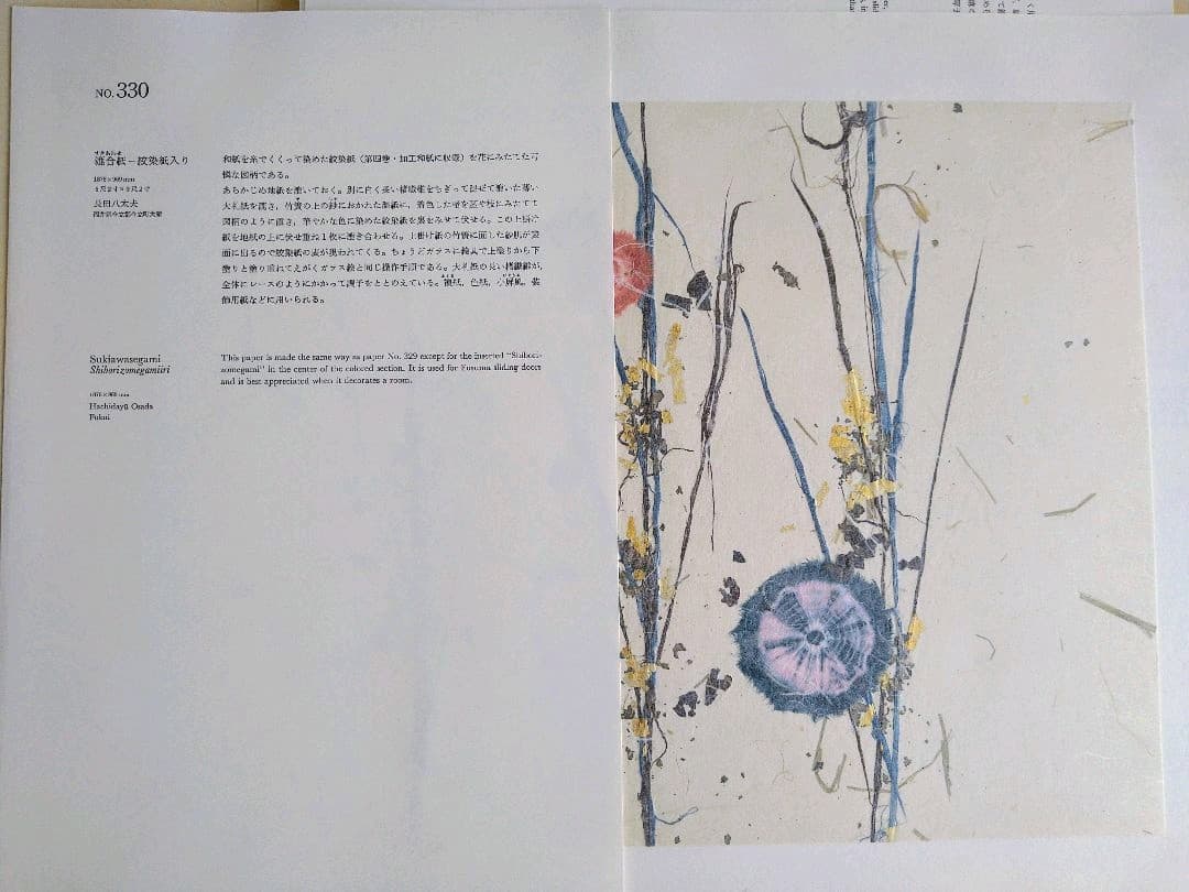 手漉和紙大鑑　第２巻